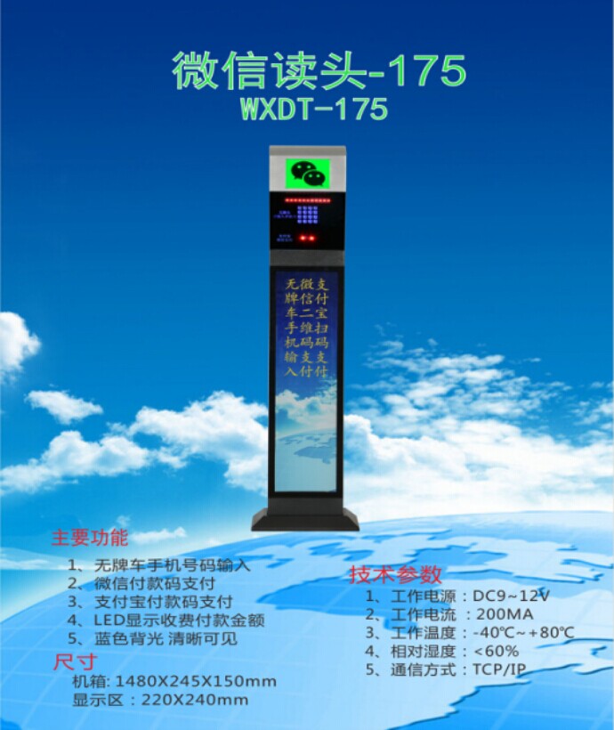 南京栖霞区车牌识别系统 微信读头--175